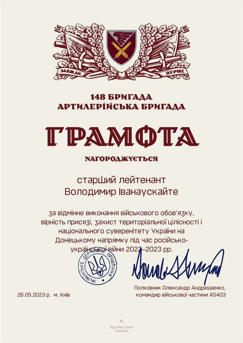 Зразок грамоти для бригади ЗСУ — Десантно-штурмові війська, безкоштовний шаблон