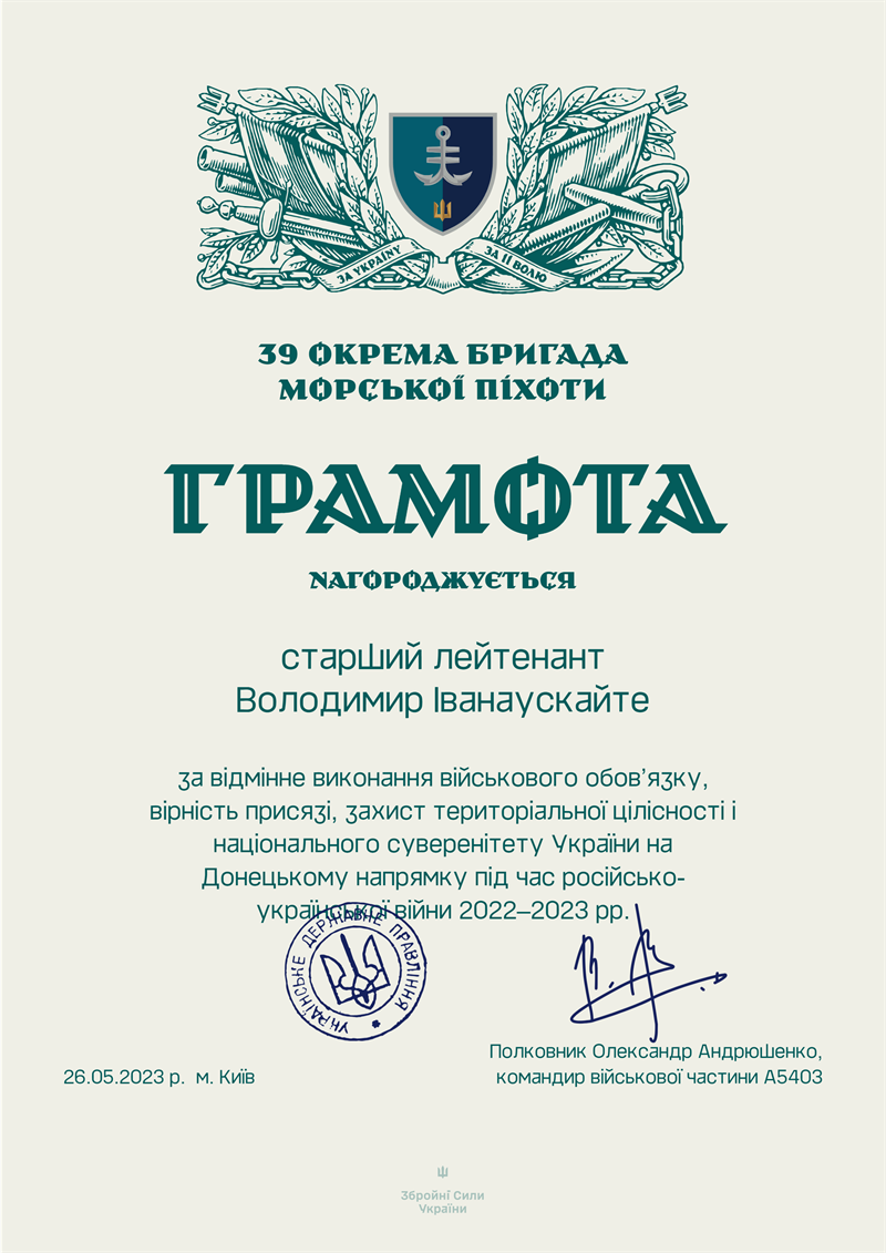 Зразок грамоти для бригади ЗСУ — Морська піхота, безкоштовний шаблон