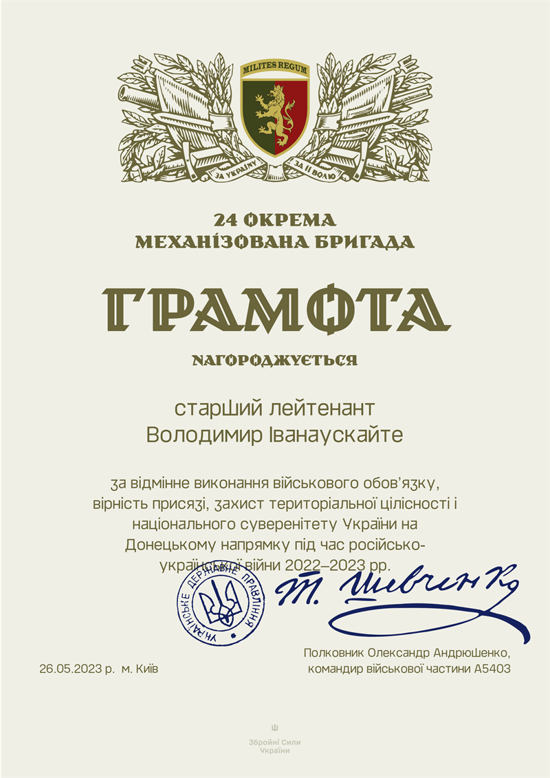Зразок грамоти для бригади ЗСУ — Сухопутні війська, безкоштовний шаблон