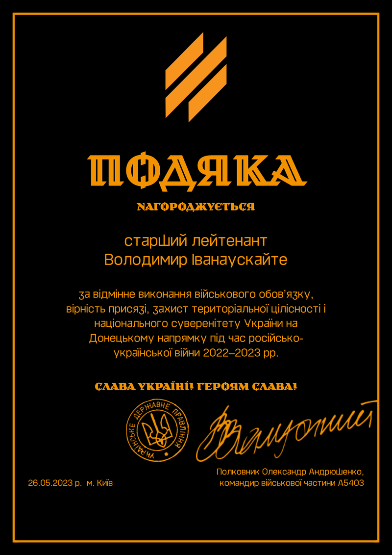Зразок універсального шаблону грамоти — «Подяка» на чорному тлі з емблемою